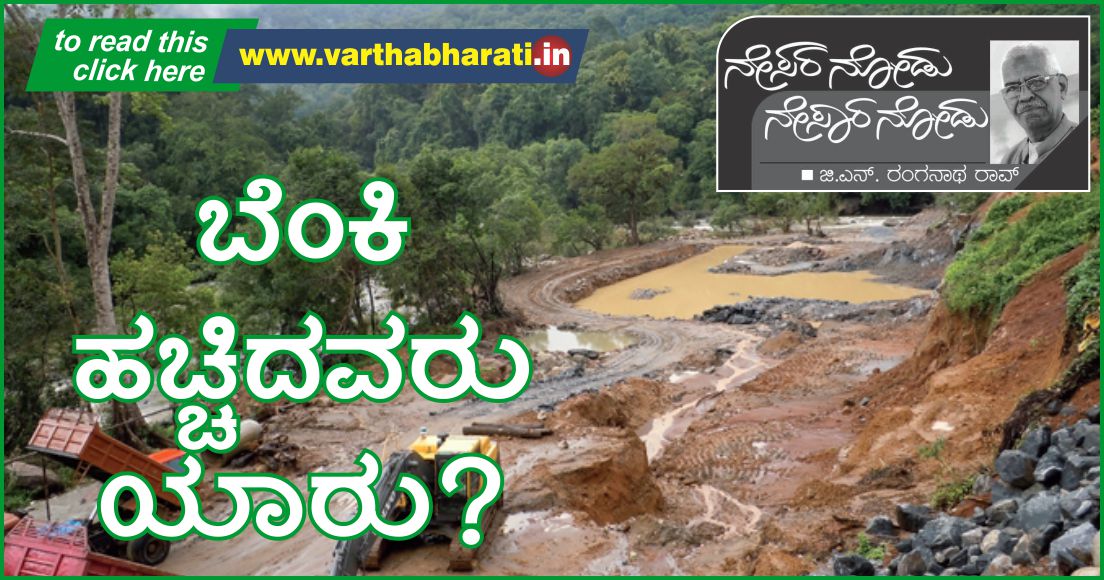 ಬೆಂಕಿ ಹಚ್ಚಿದವರು ಯಾರು?